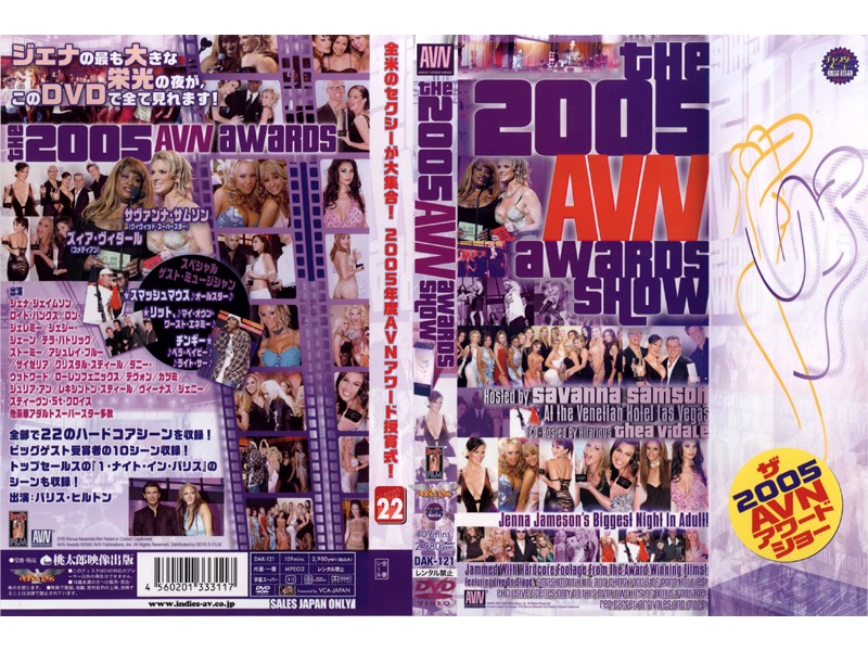 AVN 2005 アワード