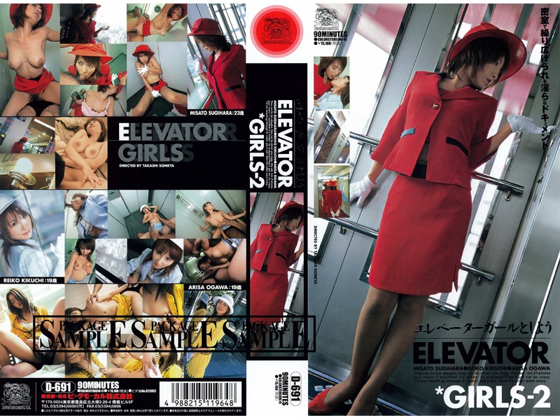 ELEVATOR GIRLS-2