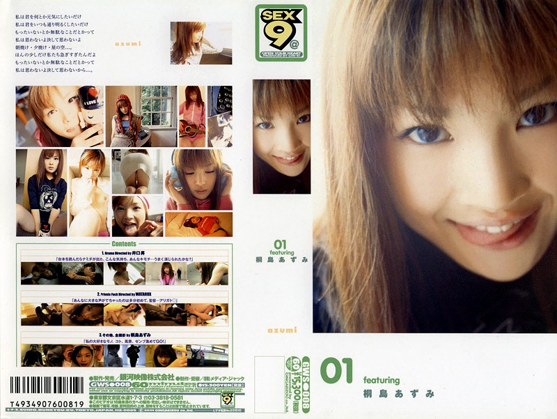 01 featuring 桐島あずみ